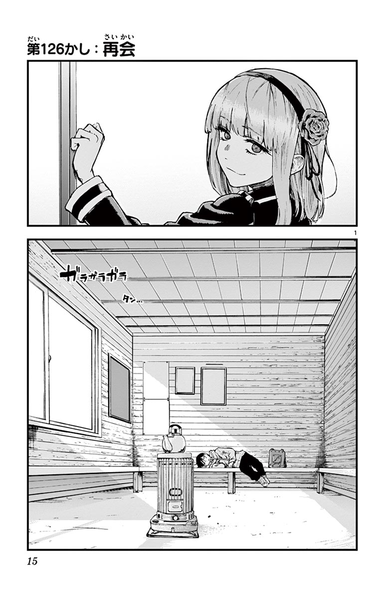 Dagashi Kashi - Chapter 126 - Page 1