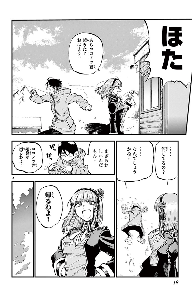 Dagashi Kashi - Chapter 126 - Page 4