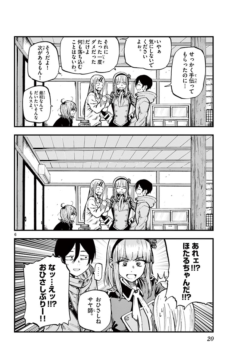 Dagashi Kashi - Chapter 126 - Page 6