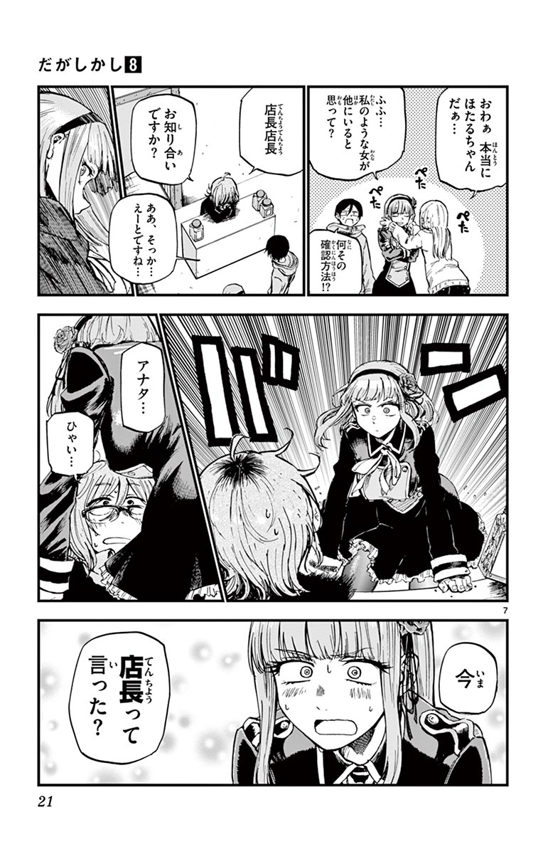 Dagashi Kashi - Chapter 126 - Page 7