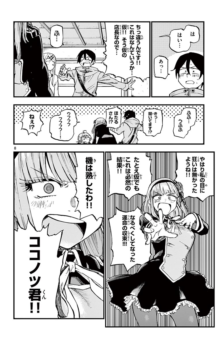 Dagashi Kashi - Chapter 126 - Page 8
