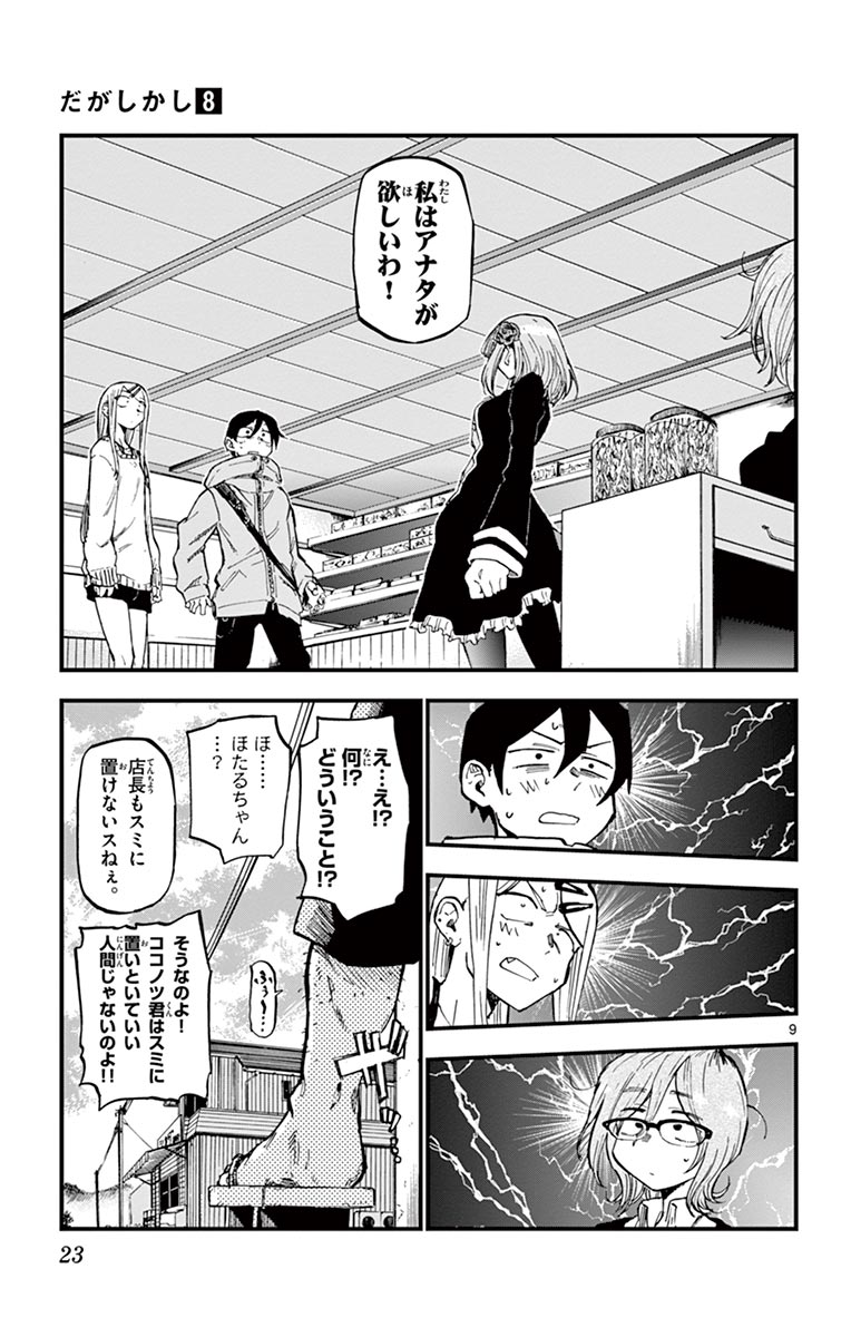 Dagashi Kashi - Chapter 126 - Page 9