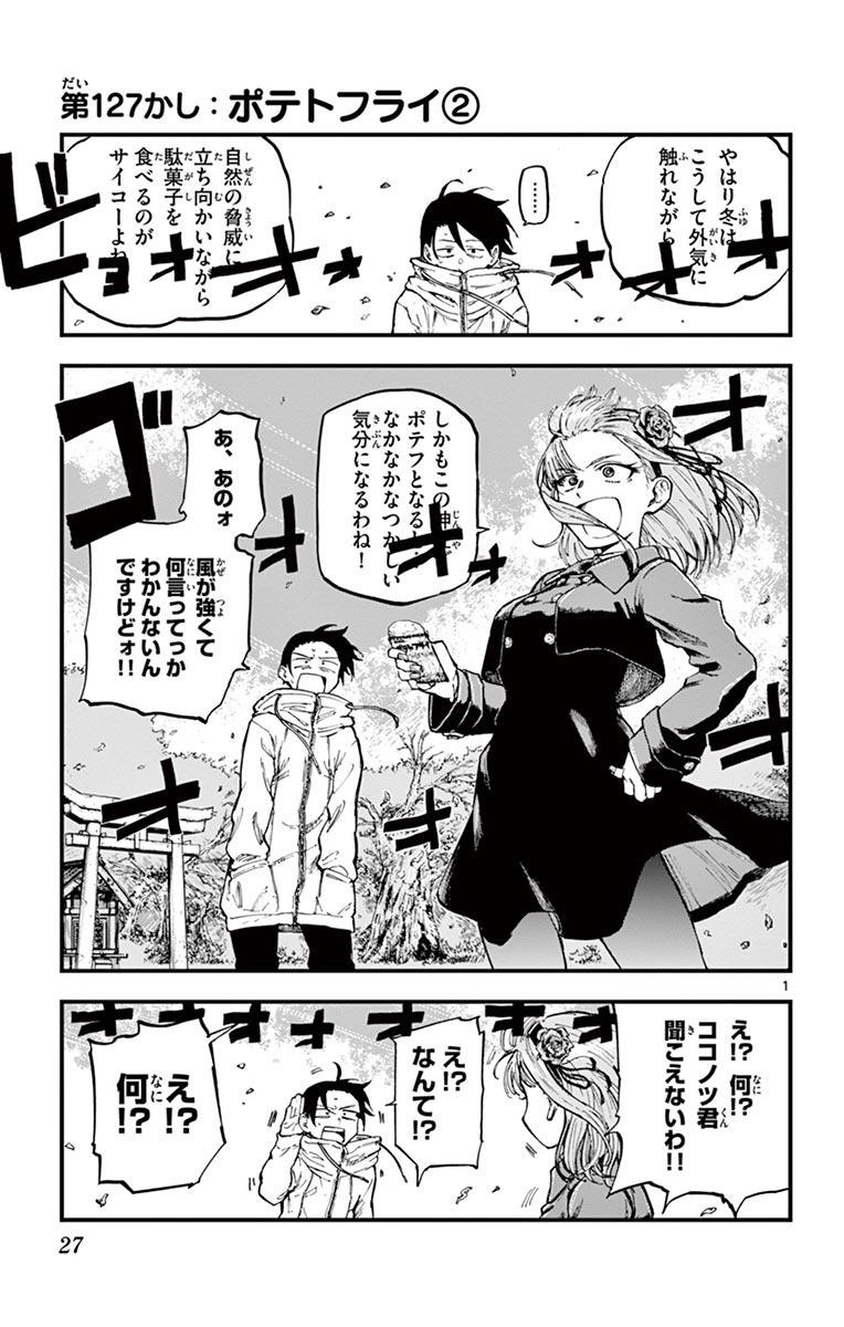 Dagashi Kashi - Chapter 127 - Page 1