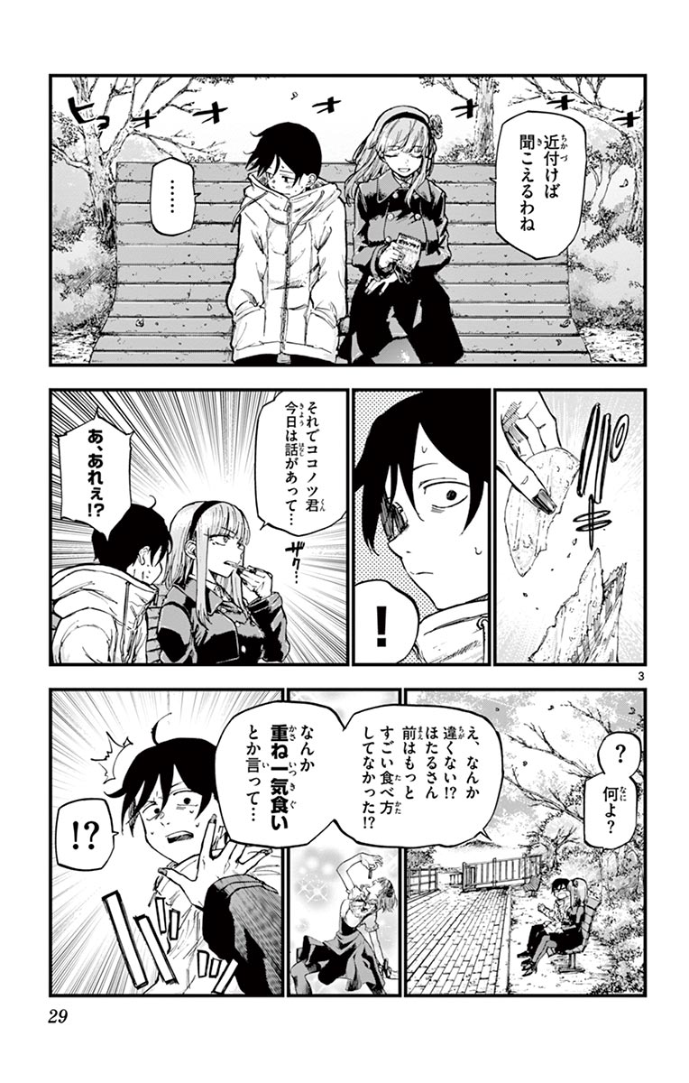 Dagashi Kashi - Chapter 127 - Page 3