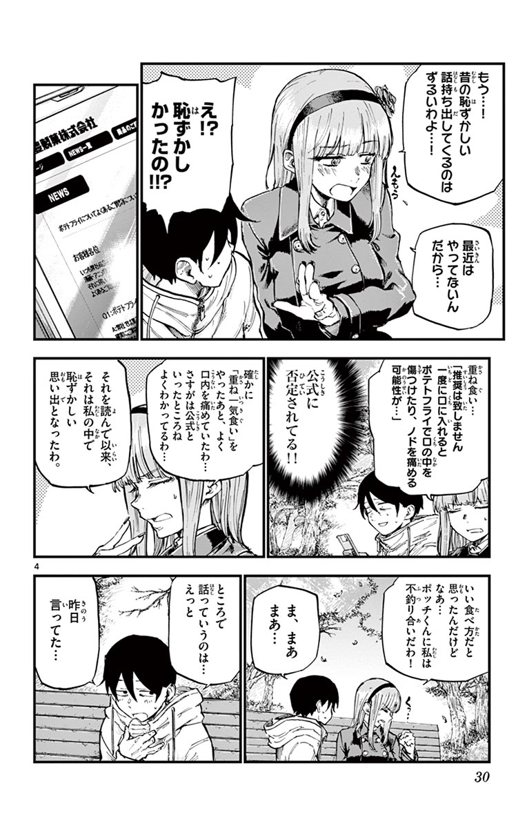 Dagashi Kashi - Chapter 127 - Page 4