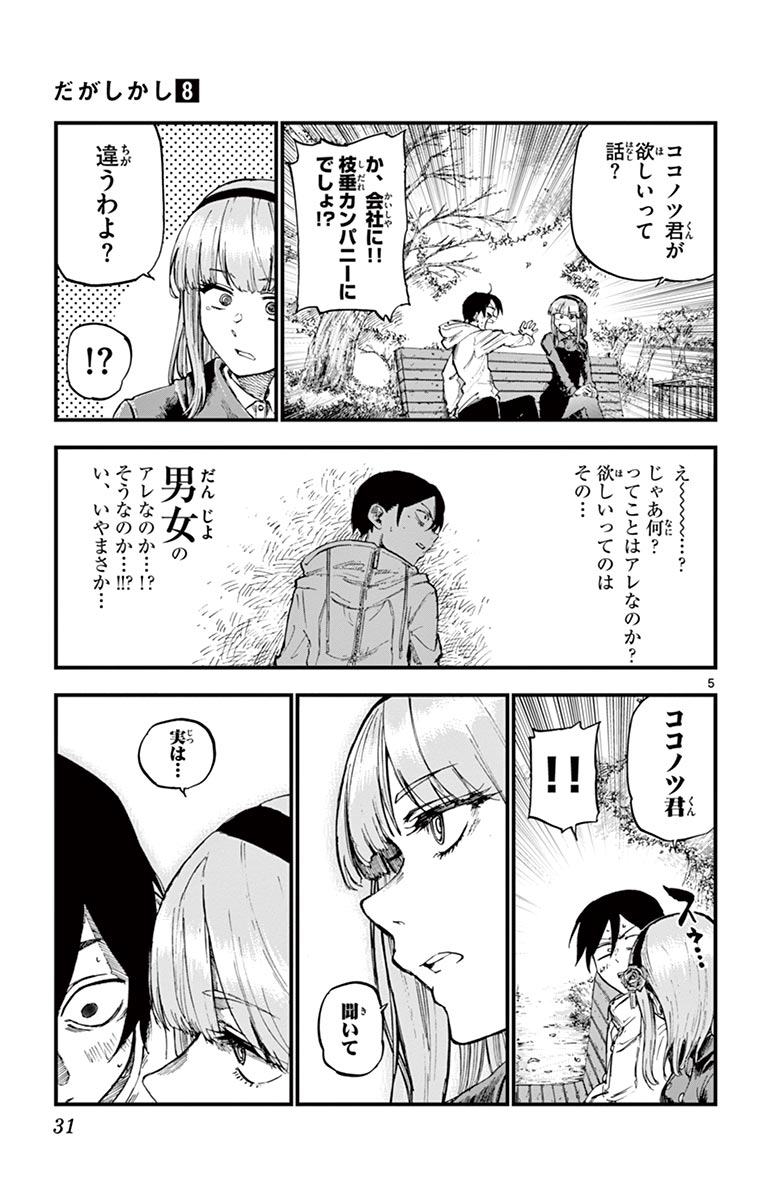 Dagashi Kashi - Chapter 127 - Page 5