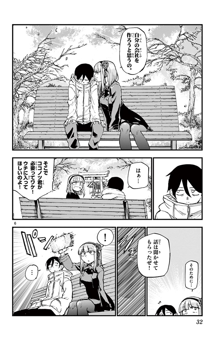 Dagashi Kashi - Chapter 127 - Page 6