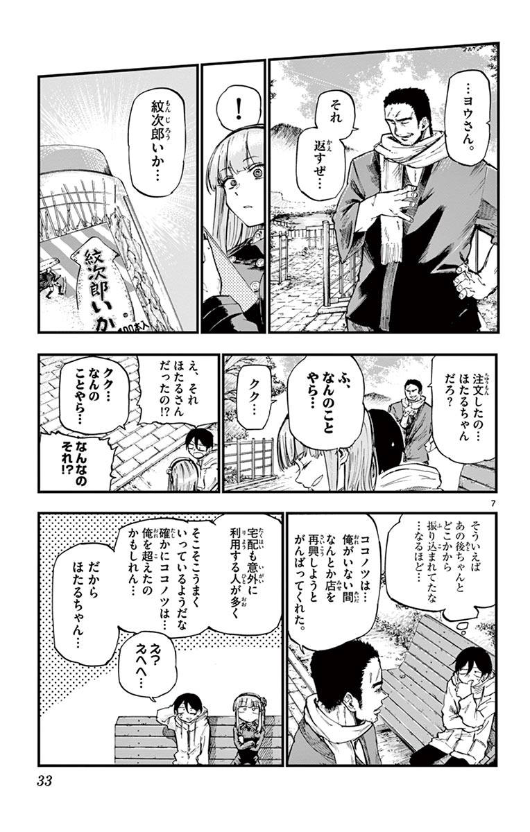 Dagashi Kashi - Chapter 127 - Page 7