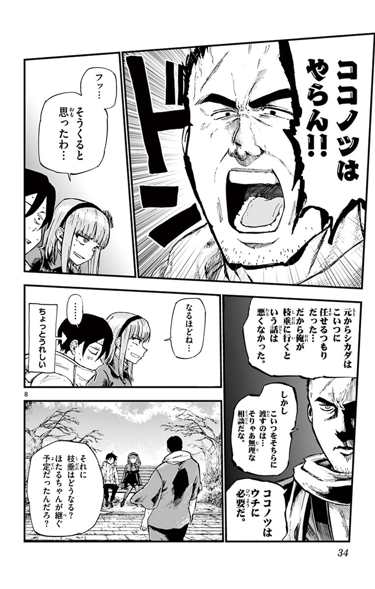 Dagashi Kashi - Chapter 127 - Page 8