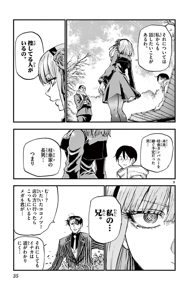 Dagashi Kashi - Chapter 127 - Page 9