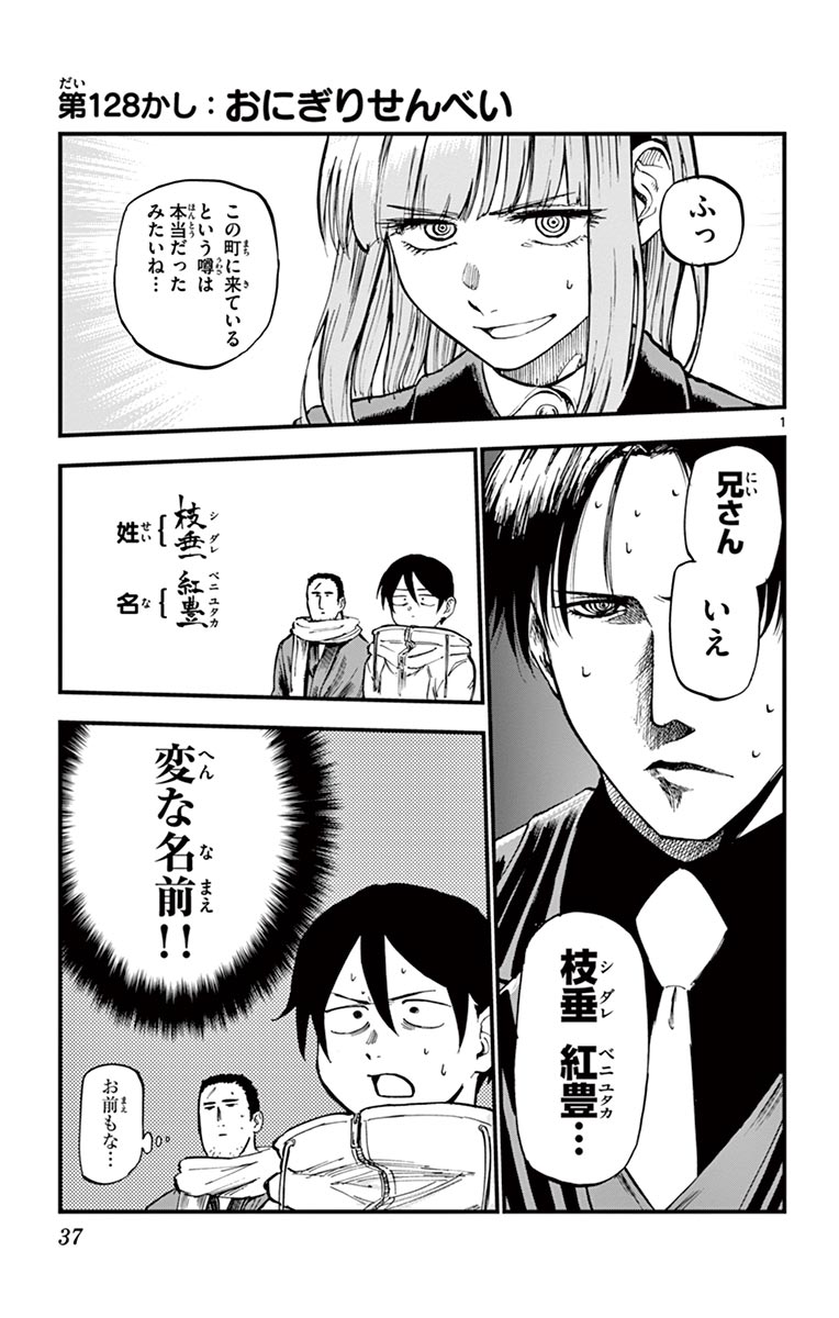 Dagashi Kashi - Chapter 128 - Page 1