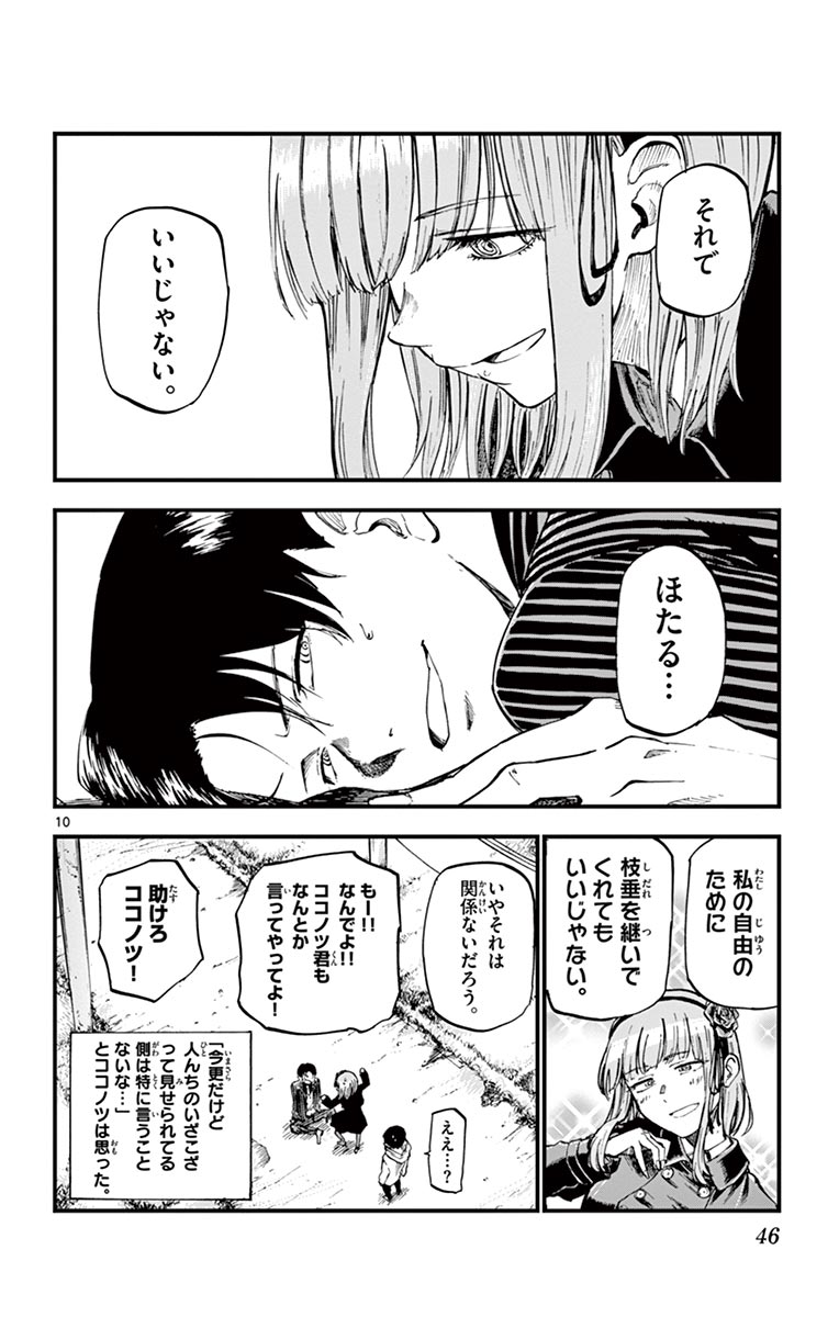 Dagashi Kashi - Chapter 128 - Page 10