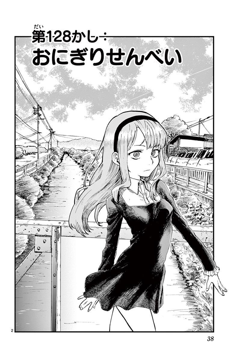 Dagashi Kashi - Chapter 128 - Page 2