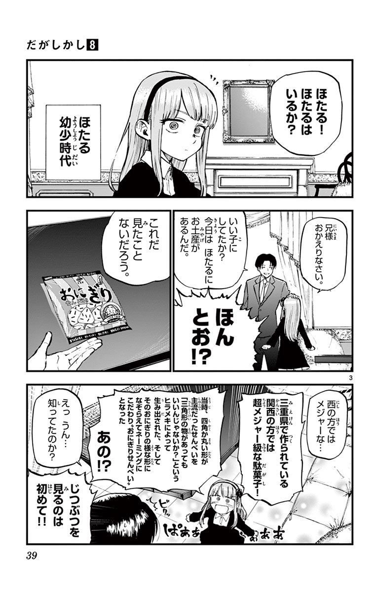 Dagashi Kashi - Chapter 128 - Page 3
