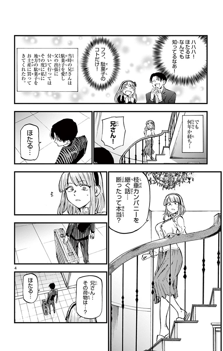 Dagashi Kashi - Chapter 128 - Page 4