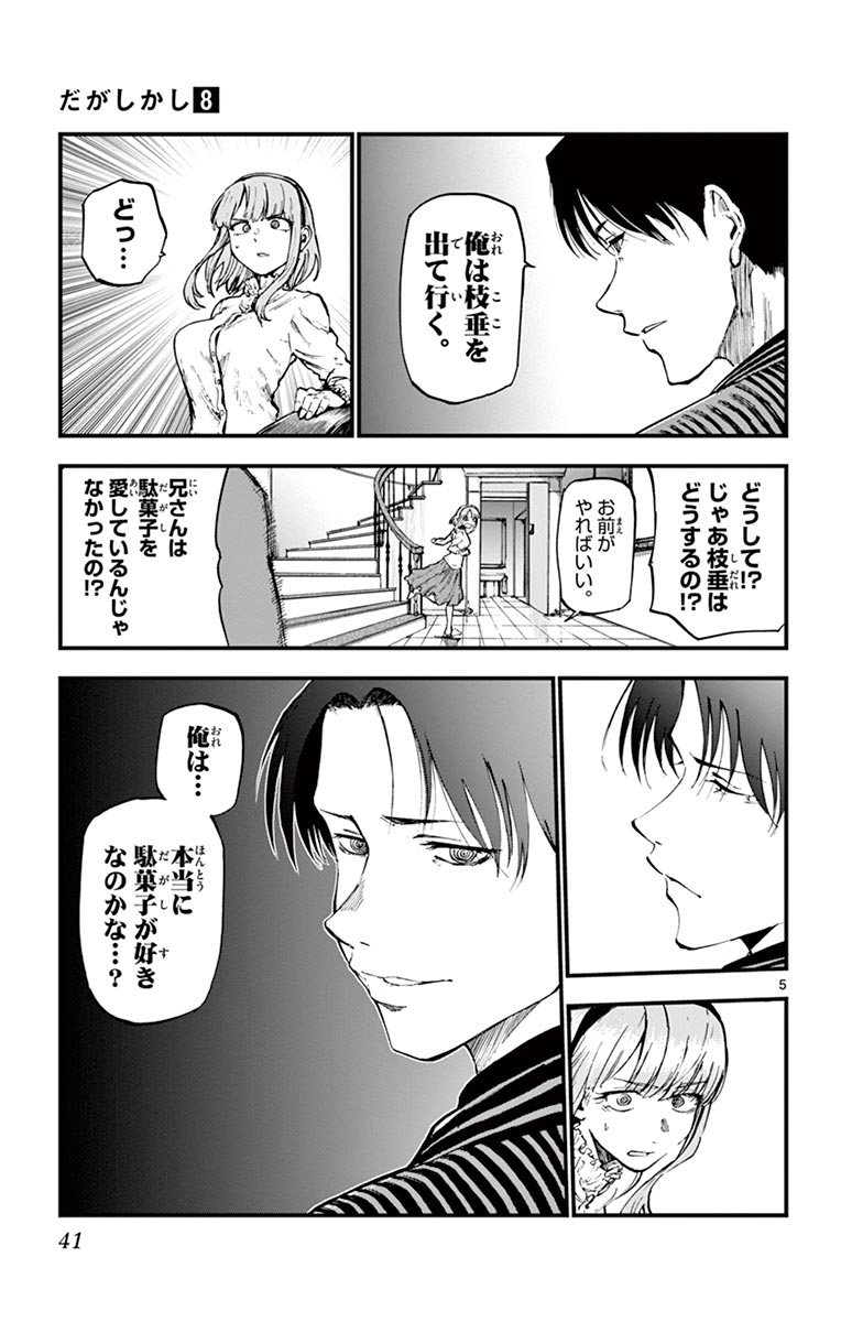 Dagashi Kashi - Chapter 128 - Page 5