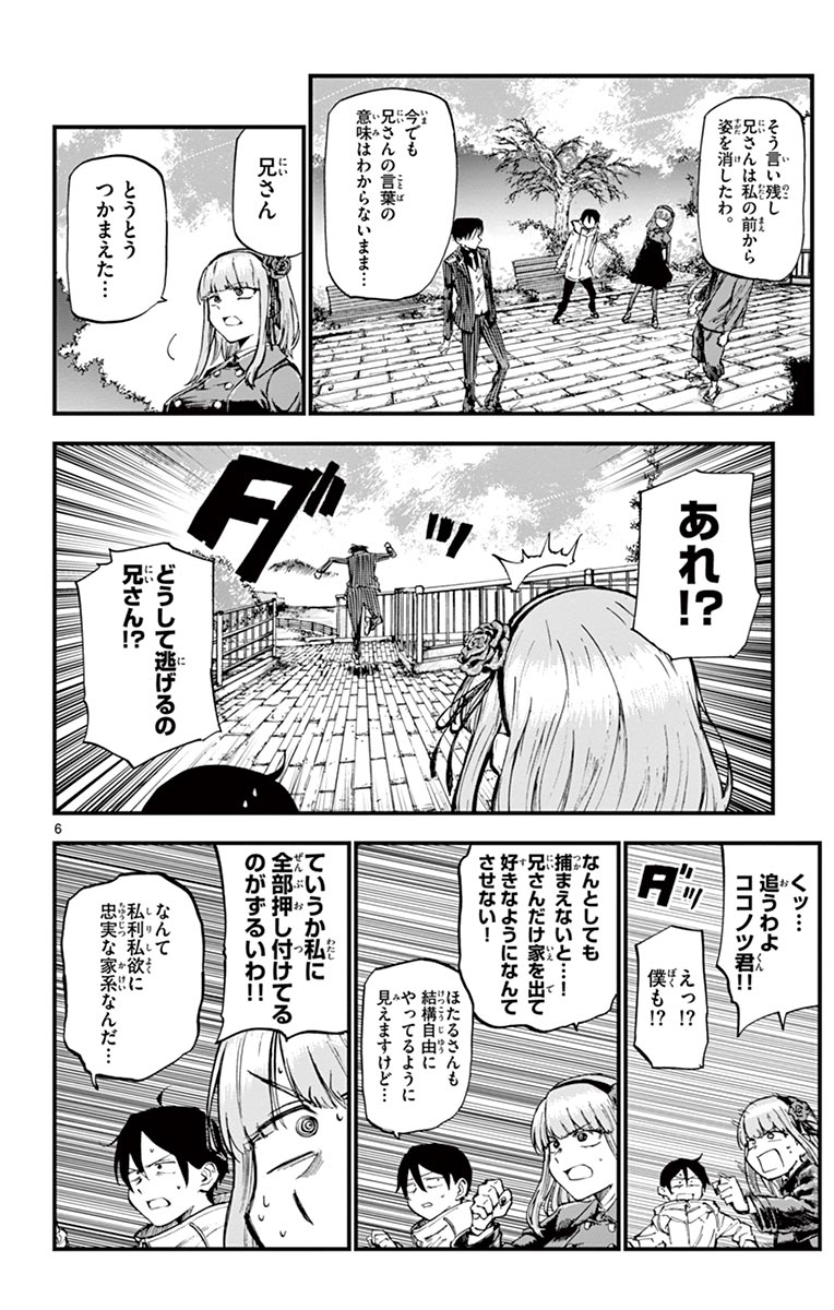 Dagashi Kashi - Chapter 128 - Page 6