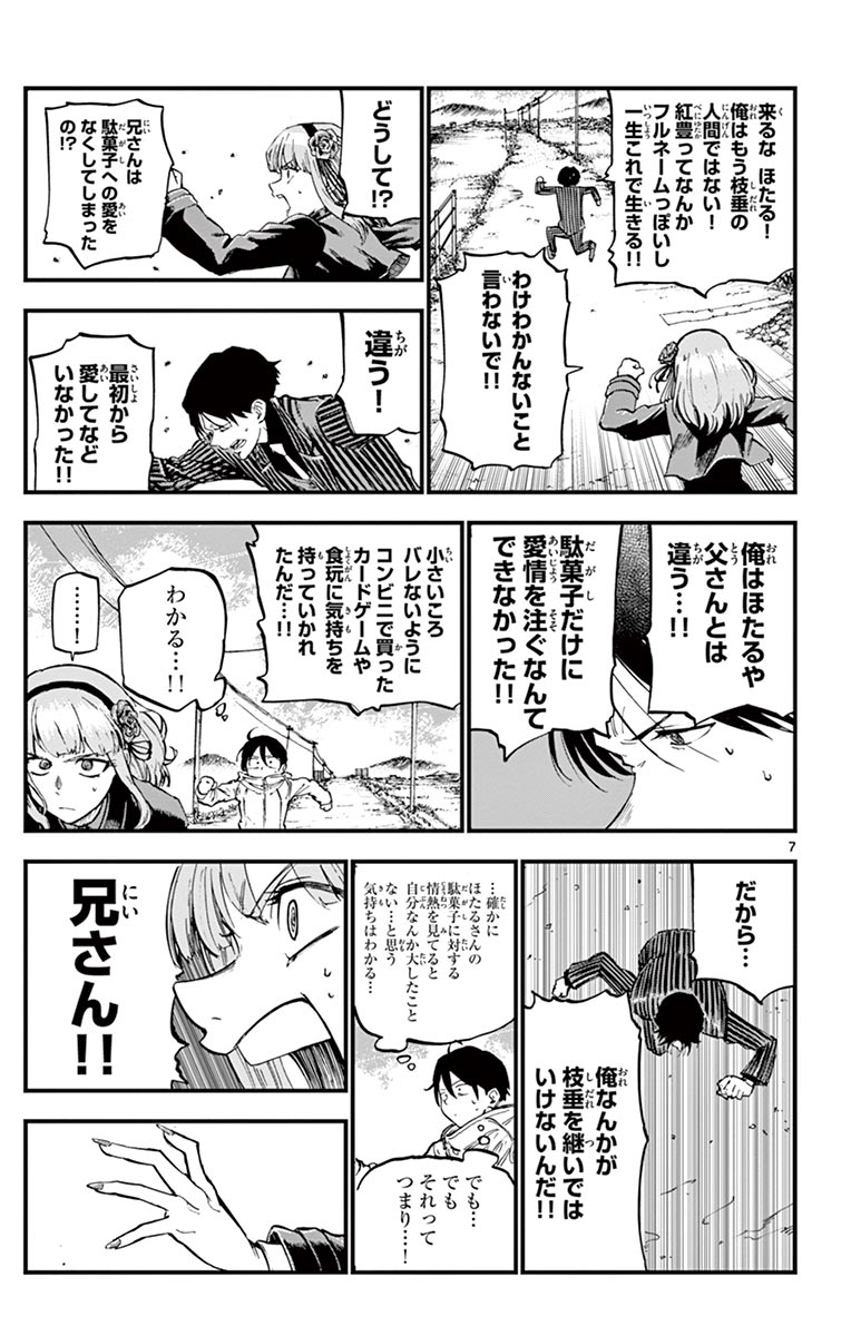 Dagashi Kashi - Chapter 128 - Page 7