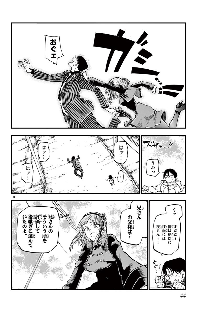 Dagashi Kashi - Chapter 128 - Page 8