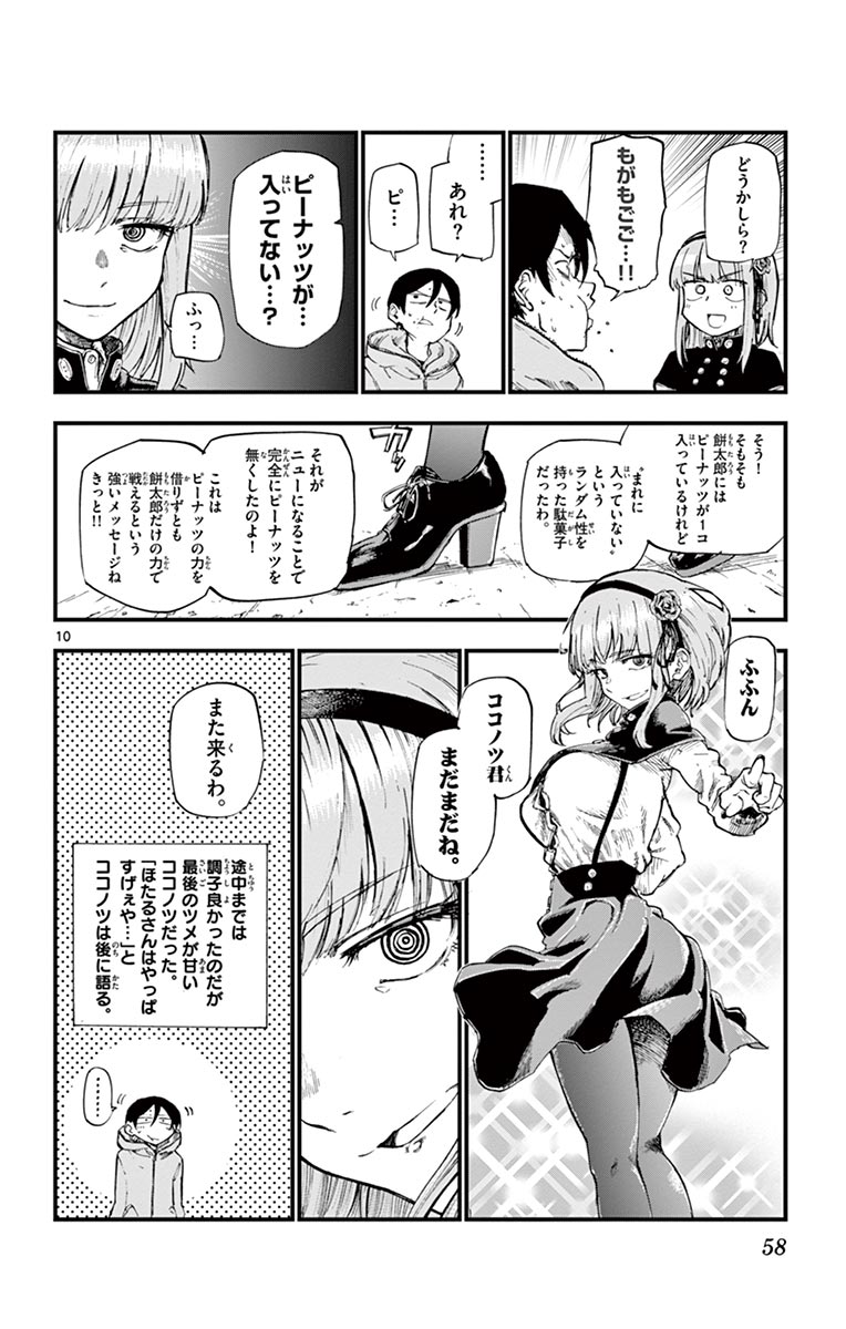 Dagashi Kashi - Chapter 129 - Page 10