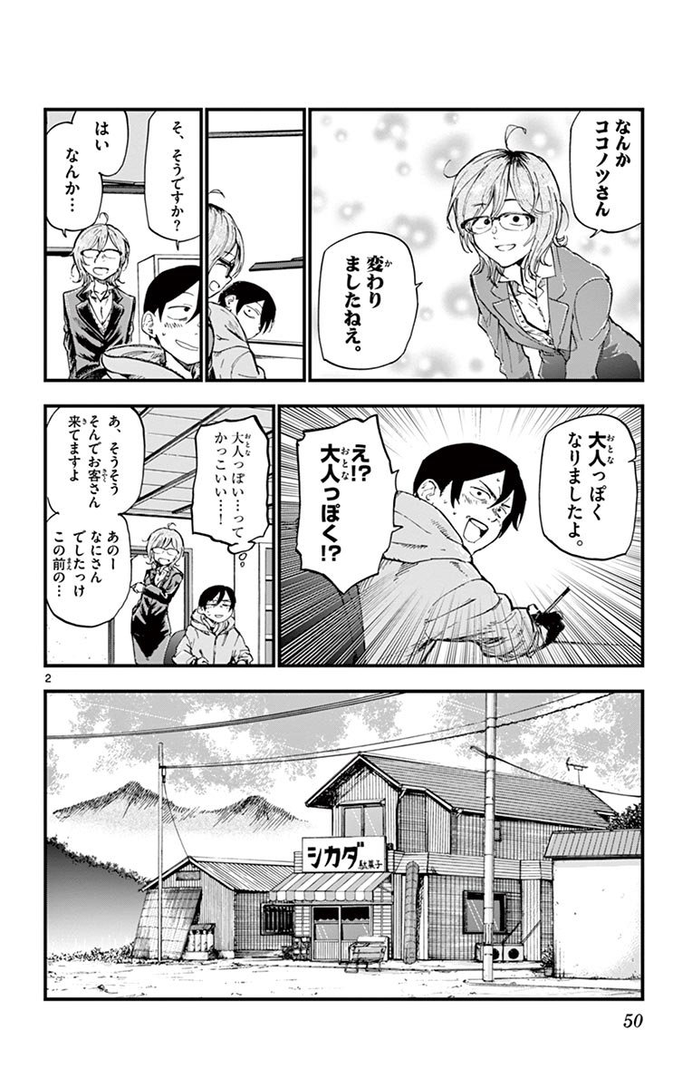 Dagashi Kashi - Chapter 129 - Page 2
