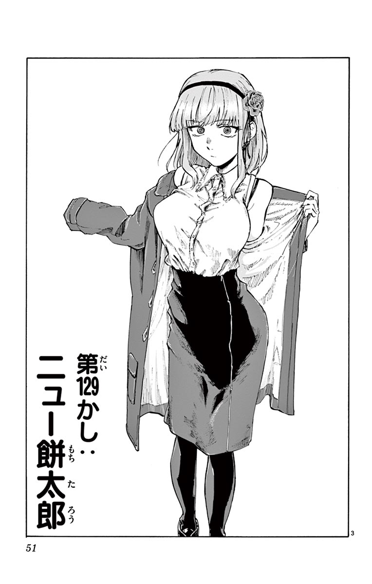 Dagashi Kashi - Chapter 129 - Page 3