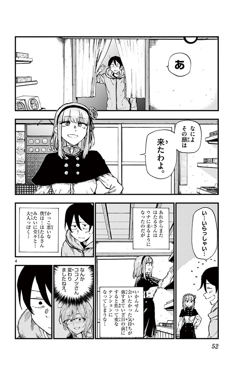 Dagashi Kashi - Chapter 129 - Page 4