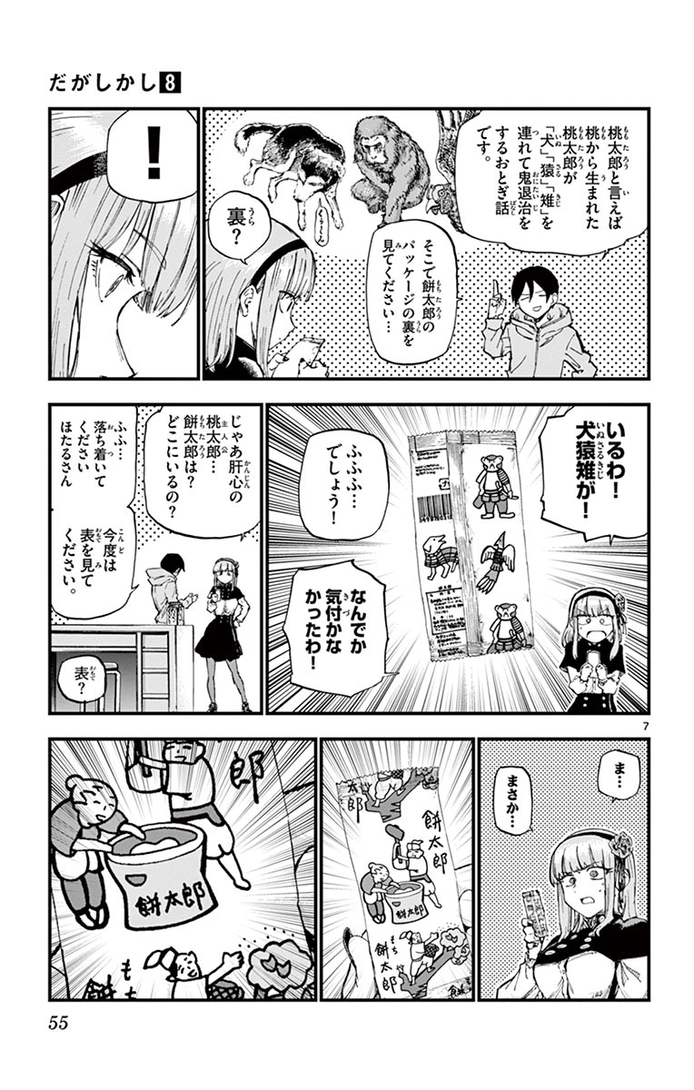 Dagashi Kashi - Chapter 129 - Page 7