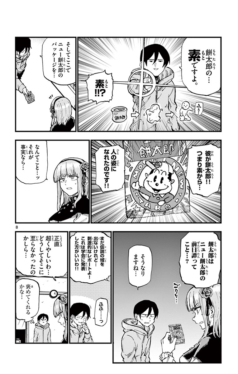 Dagashi Kashi - Chapter 129 - Page 8