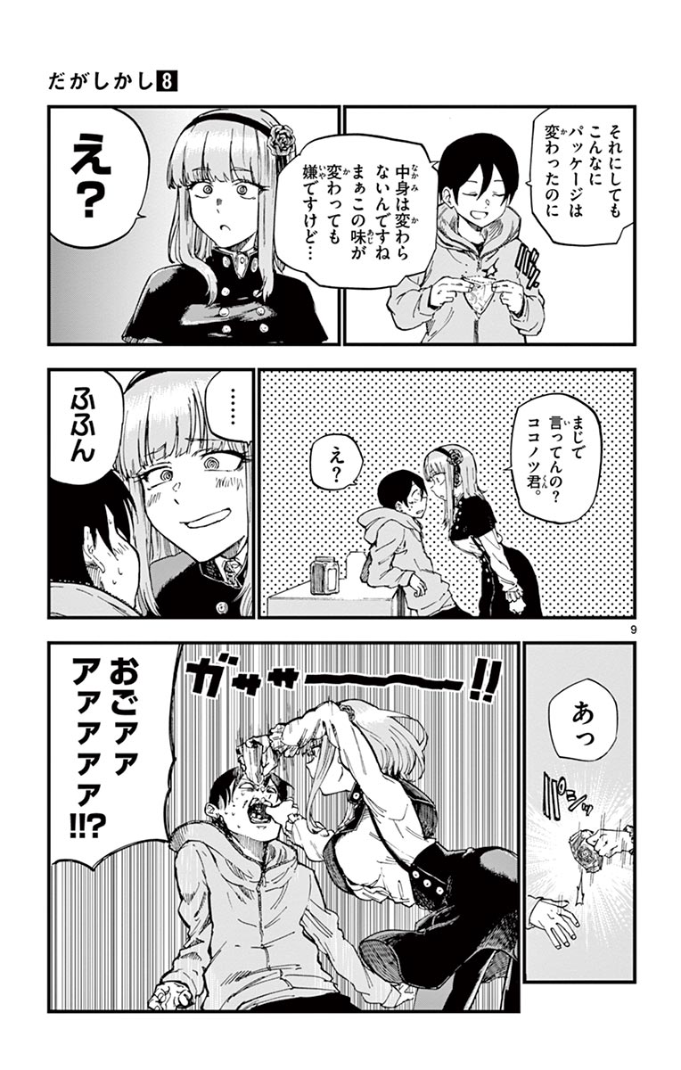 Dagashi Kashi - Chapter 129 - Page 9