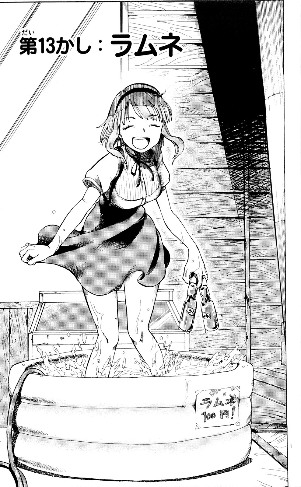 Dagashi Kashi - Chapter 13 - Page 1