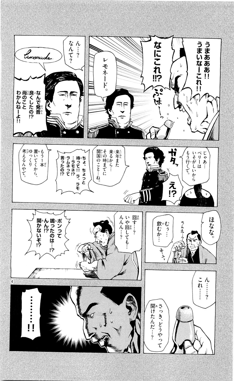 Dagashi Kashi - Chapter 13 - Page 4