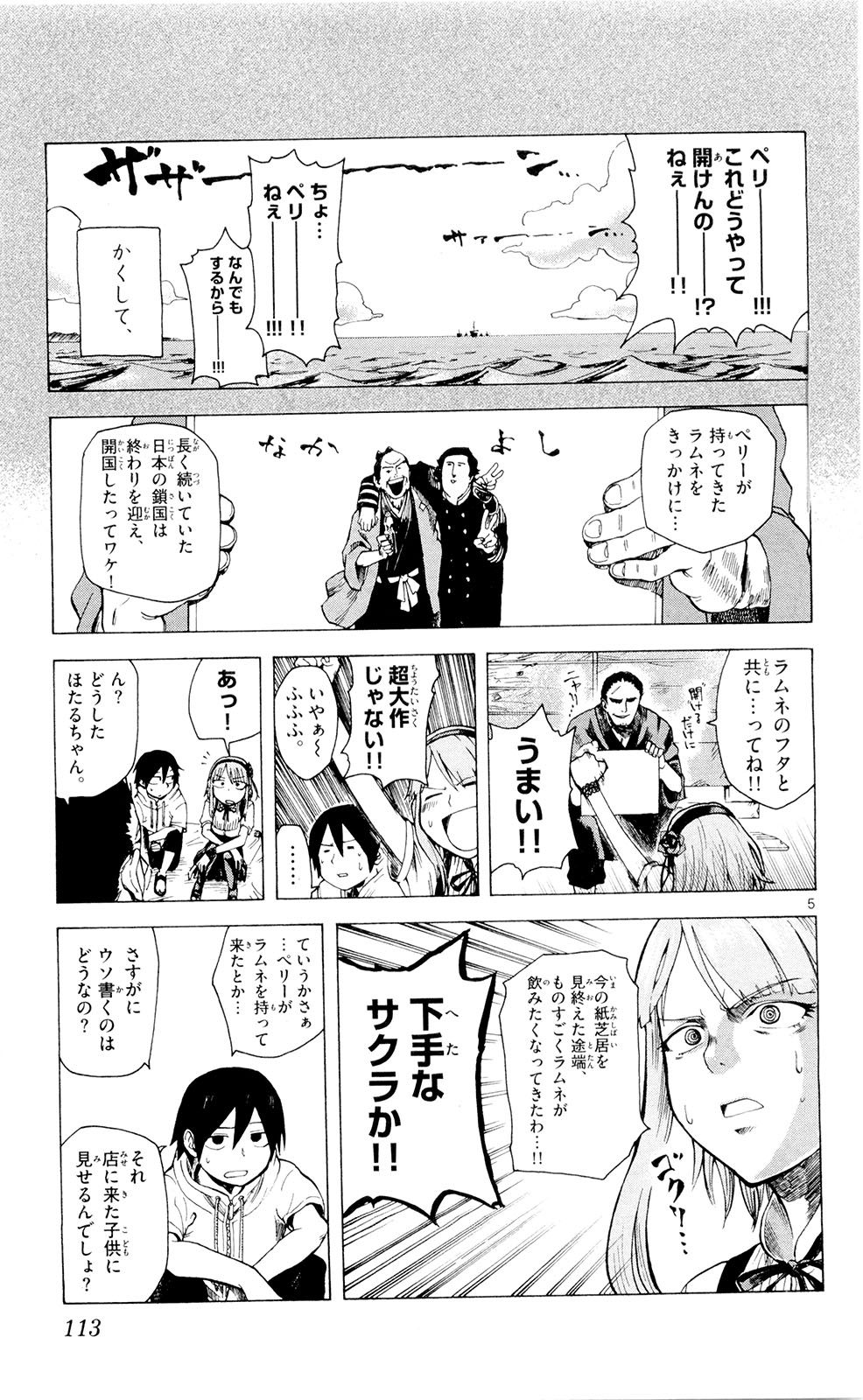 Dagashi Kashi - Chapter 13 - Page 5