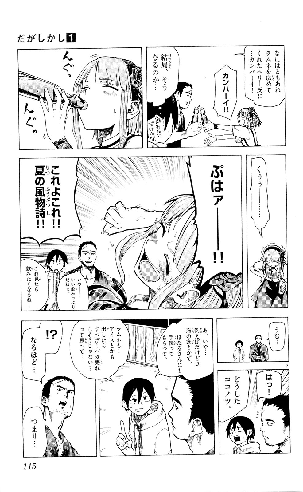 Dagashi Kashi - Chapter 13 - Page 7