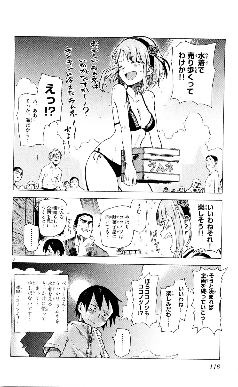 Dagashi Kashi - Chapter 13 - Page 8