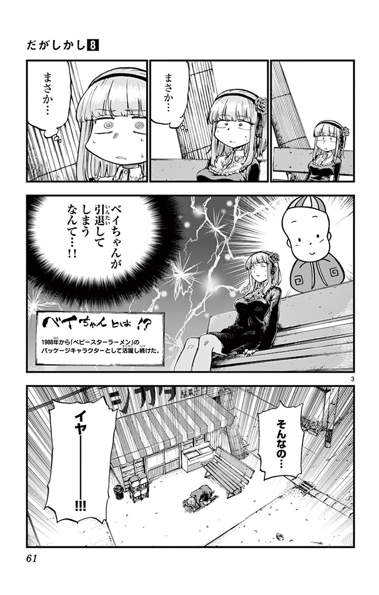 Dagashi Kashi - Chapter 130 - Page 3