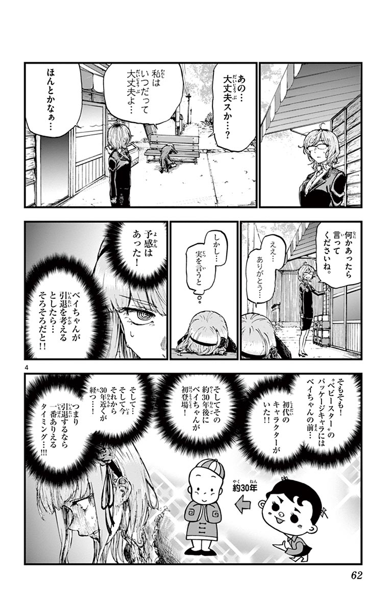 Dagashi Kashi - Chapter 130 - Page 4
