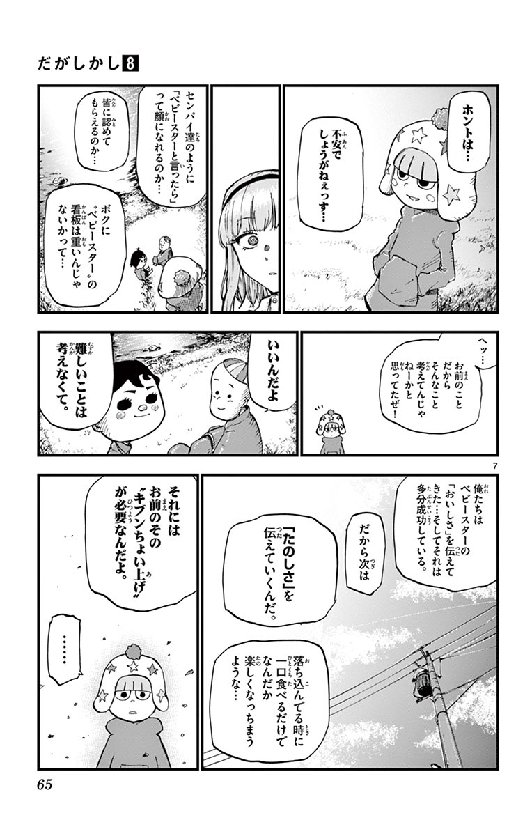 Dagashi Kashi - Chapter 130 - Page 7