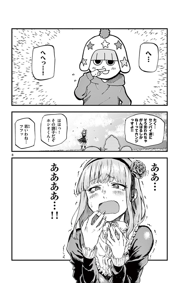 Dagashi Kashi - Chapter 130 - Page 8