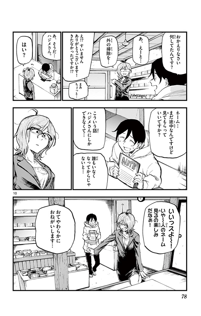 Dagashi Kashi - Chapter 131 - Page 10