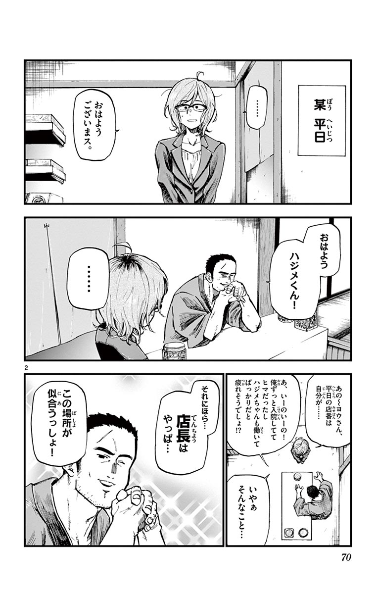 Dagashi Kashi - Chapter 131 - Page 2