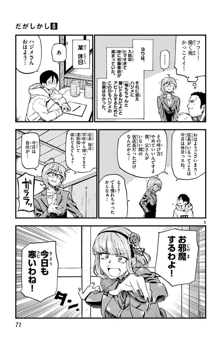 Dagashi Kashi - Chapter 131 - Page 3