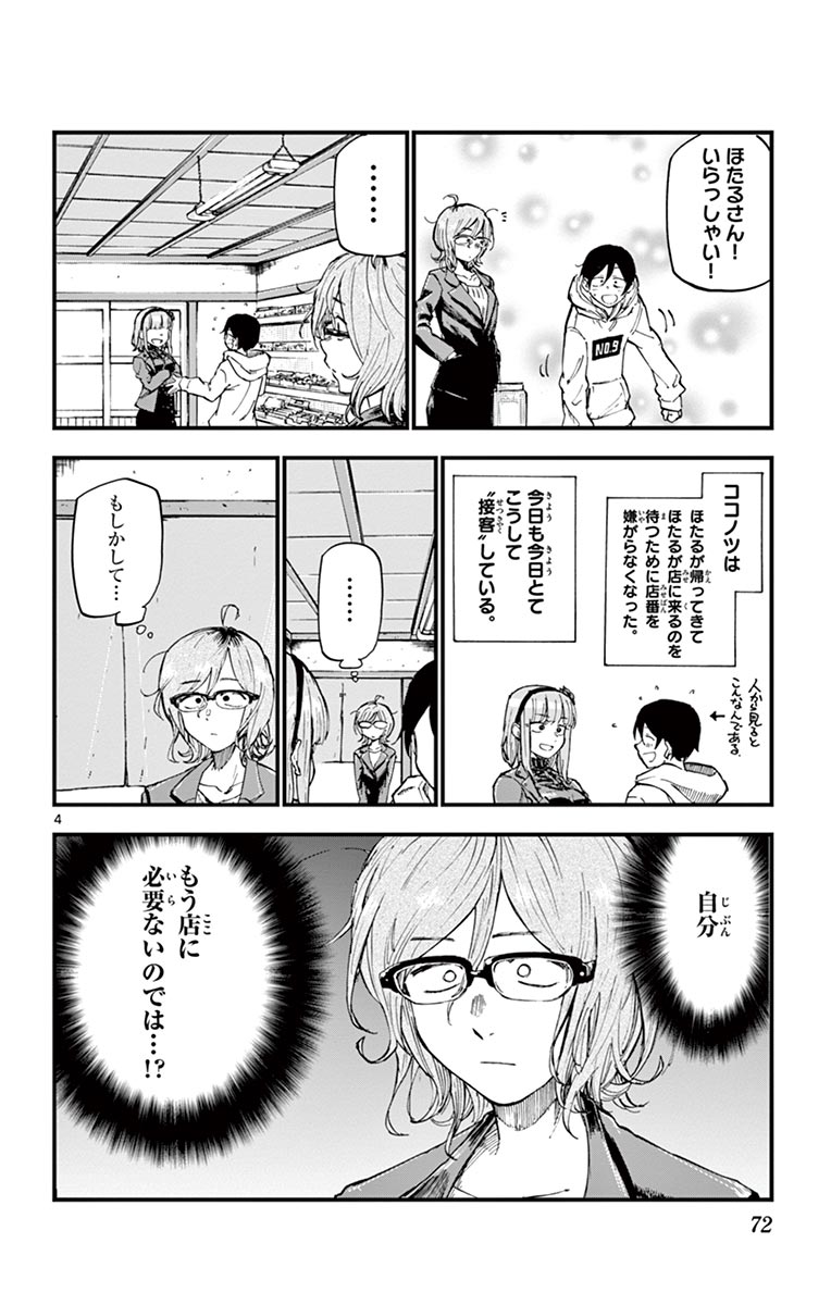 Dagashi Kashi - Chapter 131 - Page 4