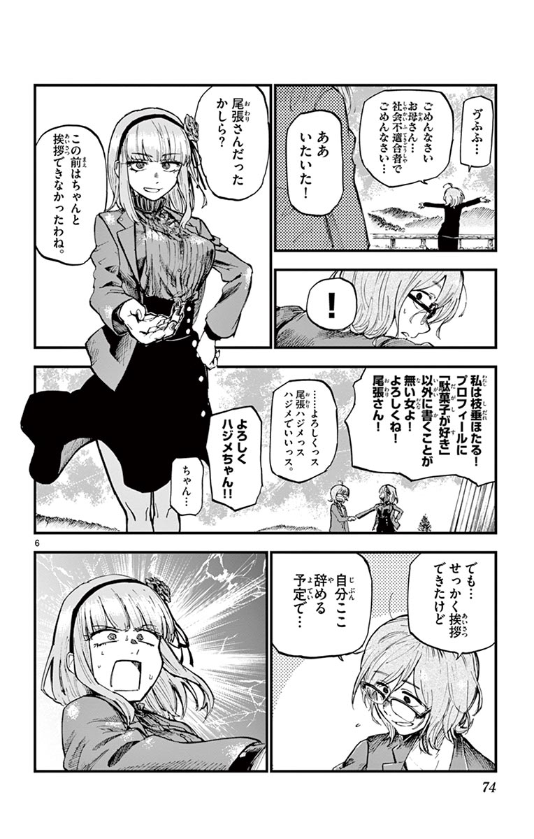 Dagashi Kashi - Chapter 131 - Page 6