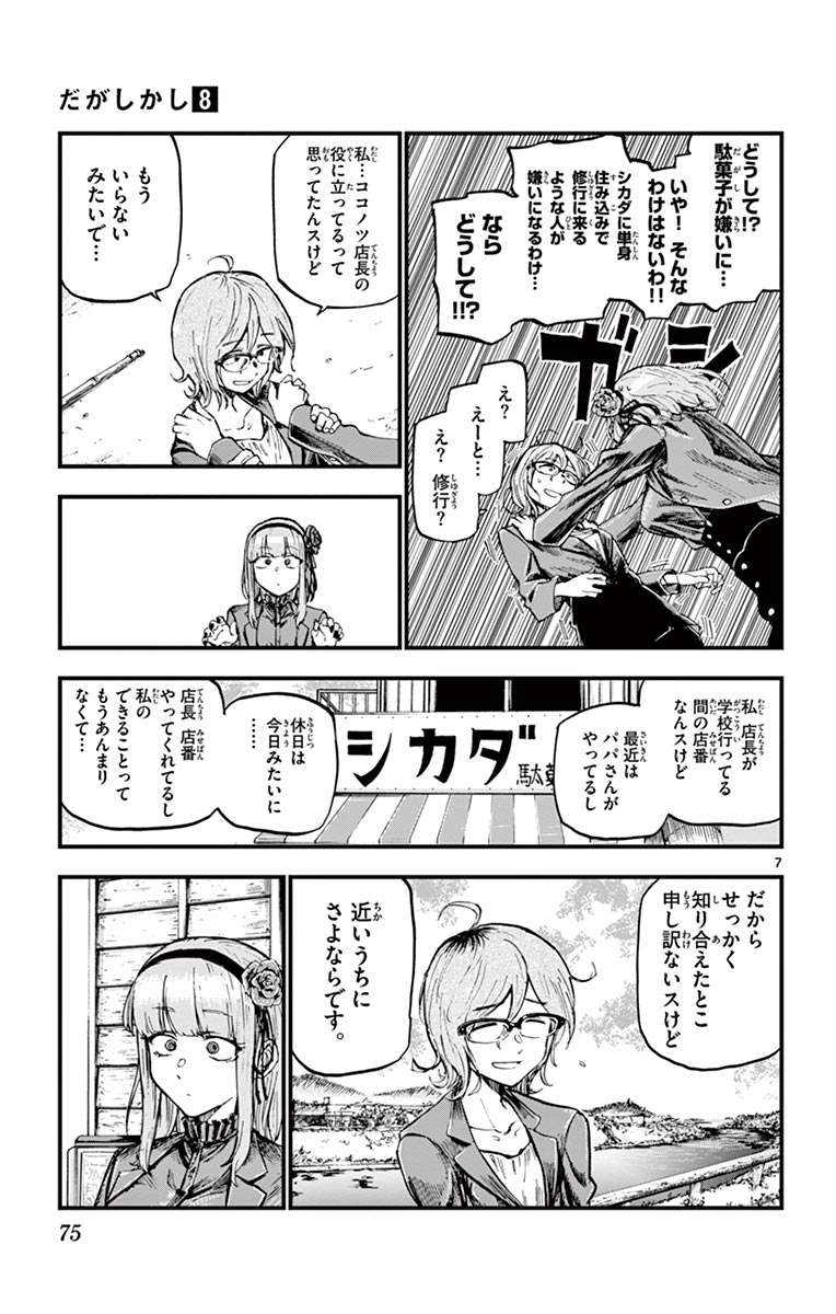 Dagashi Kashi - Chapter 131 - Page 7