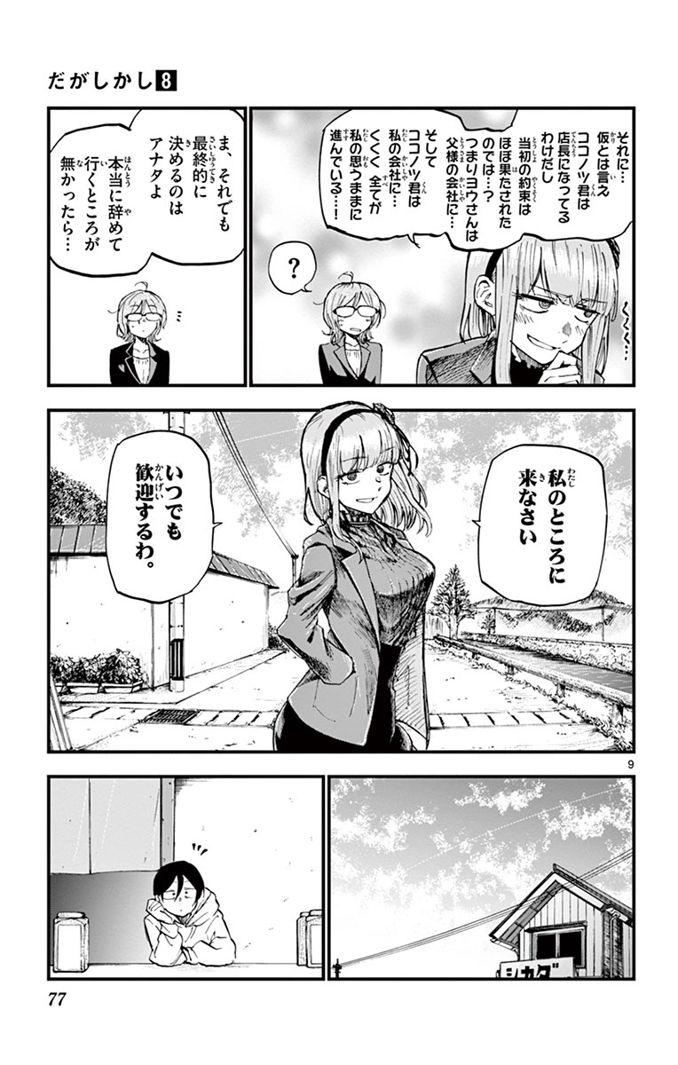 Dagashi Kashi - Chapter 131 - Page 9