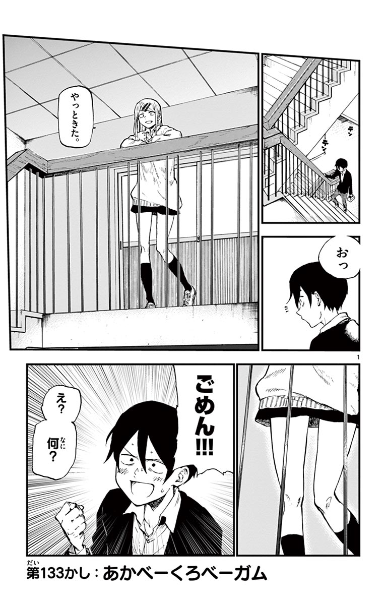 Dagashi Kashi - Chapter 132 - Page 1