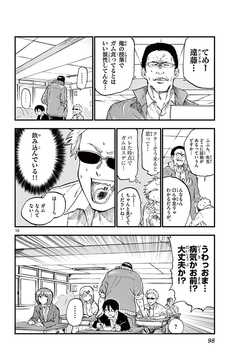 Dagashi Kashi - Chapter 132 - Page 10