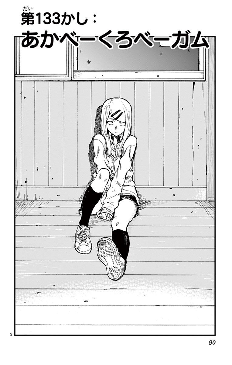 Dagashi Kashi - Chapter 132 - Page 2