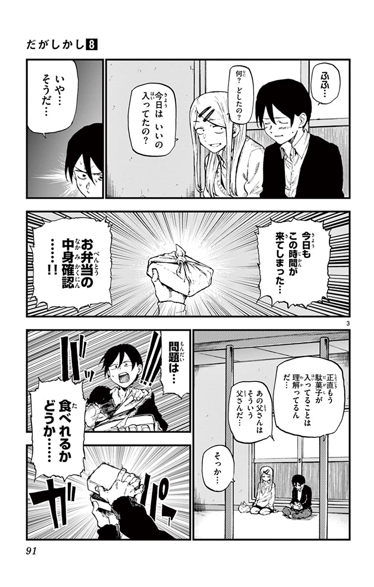 Dagashi Kashi - Chapter 132 - Page 3